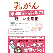 国立がん研究センターの乳がんの本 | 木下貴之, 田村研治 |本 | 通販